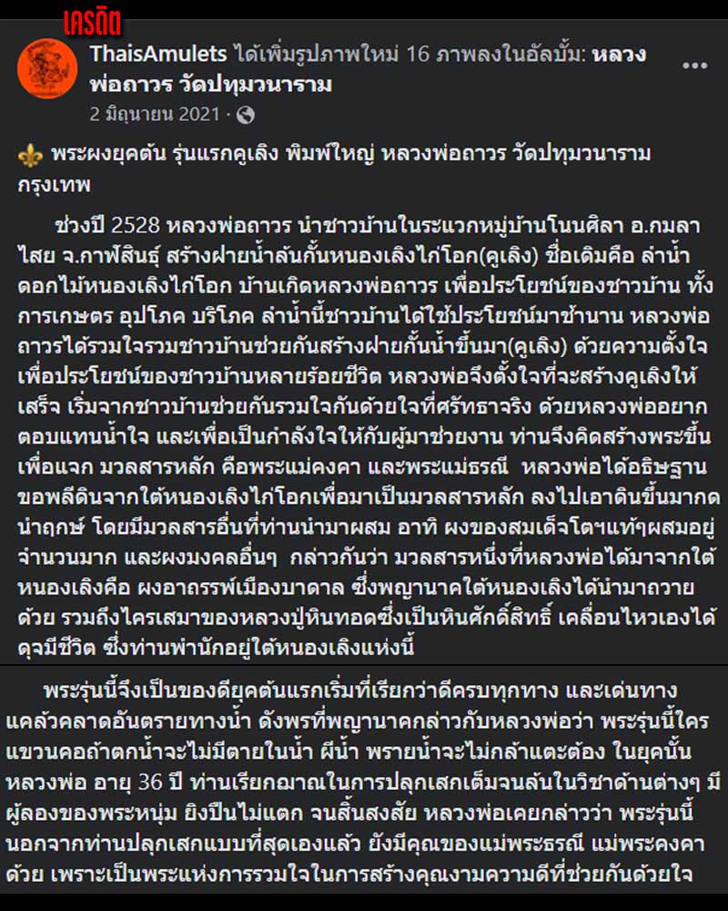 พระผงยุคต้น รุ่นแรกคูเลิง หลวงพ่อถาวร วัดปทุมวนาราม กรุงเทพ - 4