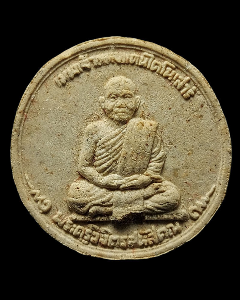 พระผงรุ่นแรก หลวงปู่หา สุภโร ปี 2538 - 2