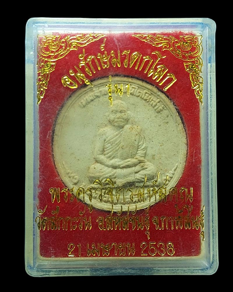 พระผงรุ่นแรก หลวงปู่หา สุภโร ปี 2538 - 4
