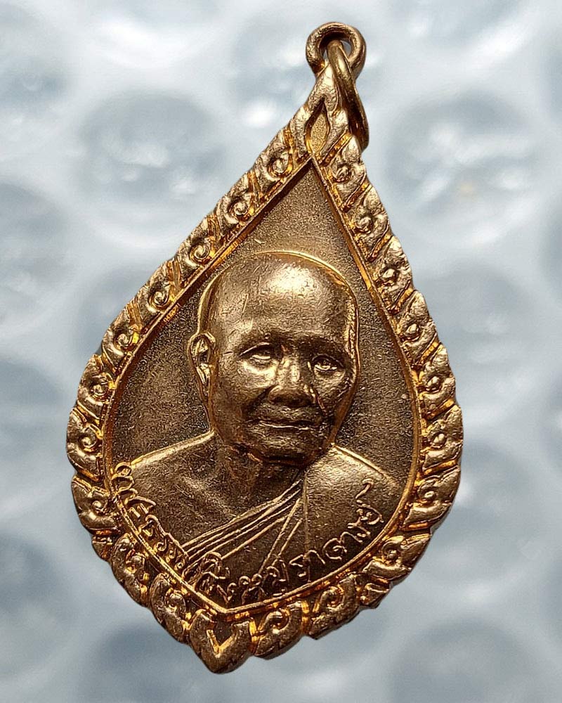 เหรียญ รุ่น มหามงคลชีวิต หลวงพ่อจรัญ วัดอัมพวัน ปี 2553 - 2