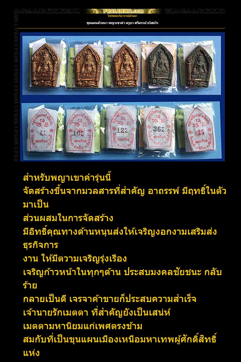 พญาเขาคำ สมหวัง ครูบาศรีมรรย์ ยโสธโร วัดบ่อเต่า จ.เชียงใหม่ - 4