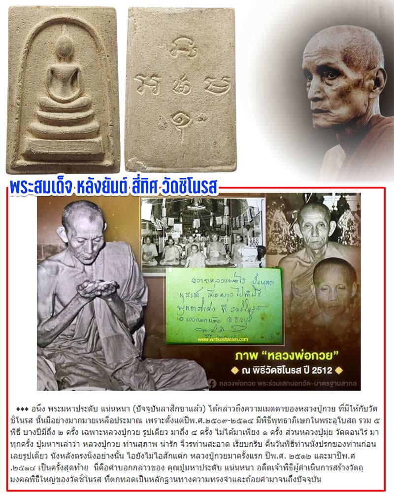พระสมเด็จหลังยันต์สี่ทิศ วัดชิโนรส - 1