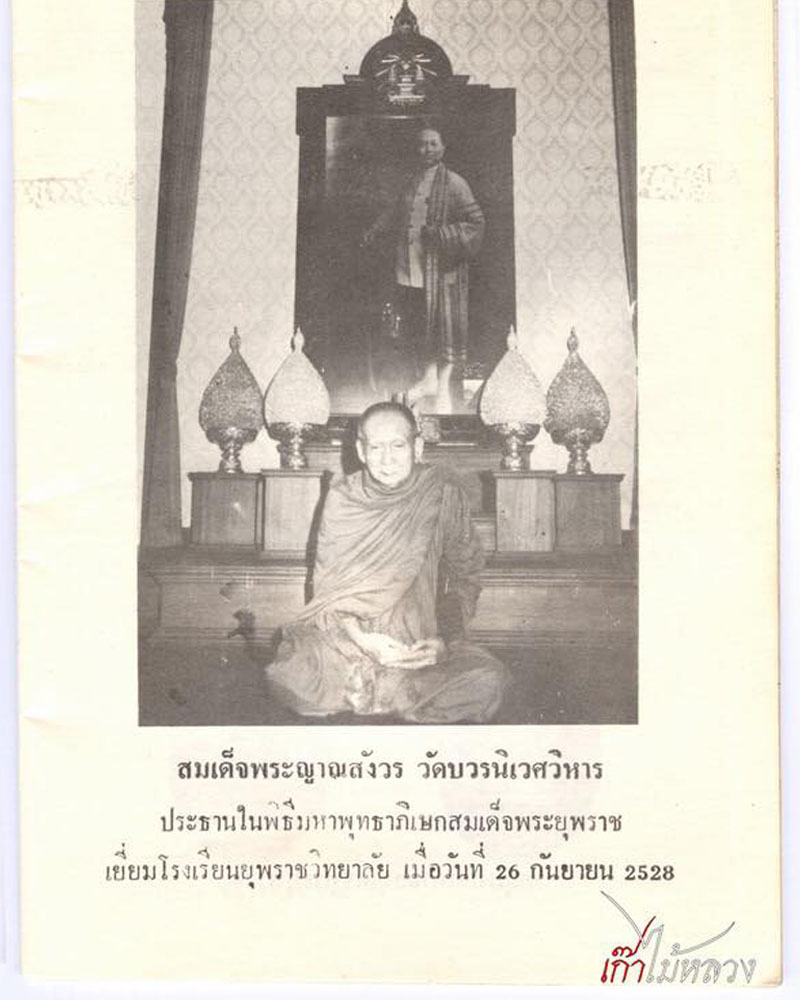 เหรียญสมเด็จพระยุพราช ปี 2528 - 1