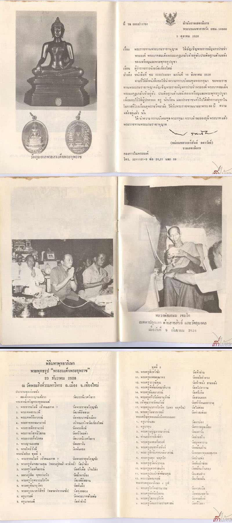เหรียญสมเด็จพระยุพราช ปี 2528 - 2