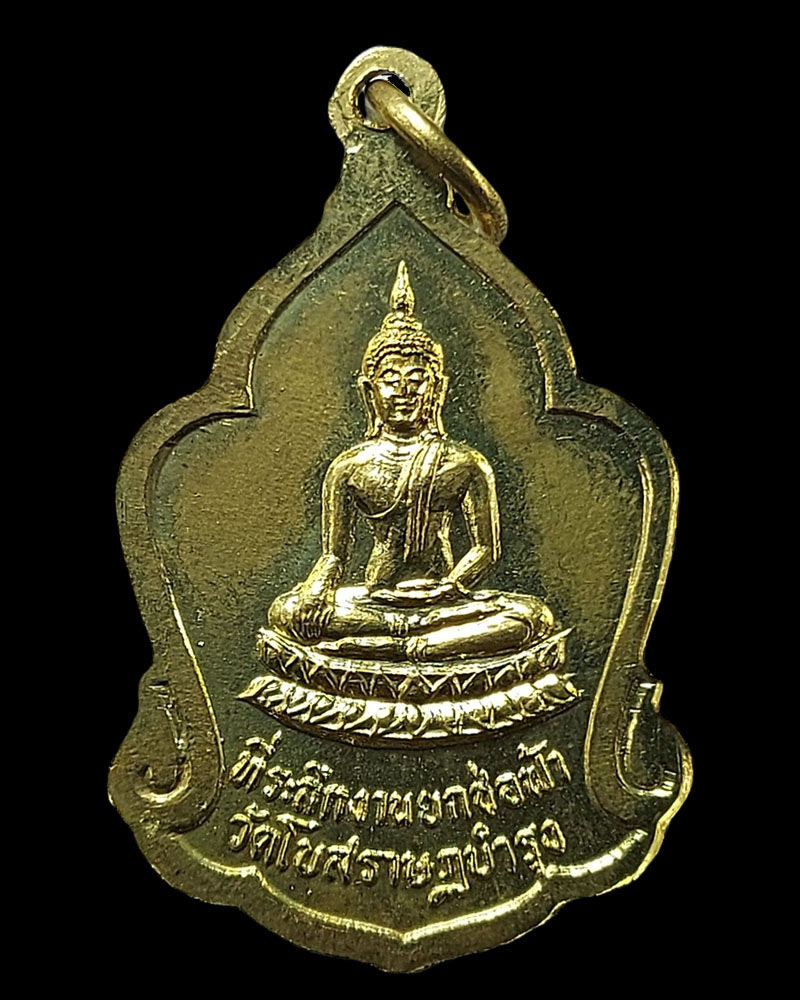 เหรียญหลวงพ่อเชื้อ วัดใหม่บำเพ็ญบุญ หลังพระพุทธ ออกวัดโบสถ์ราษฏร์บำรุง - 4