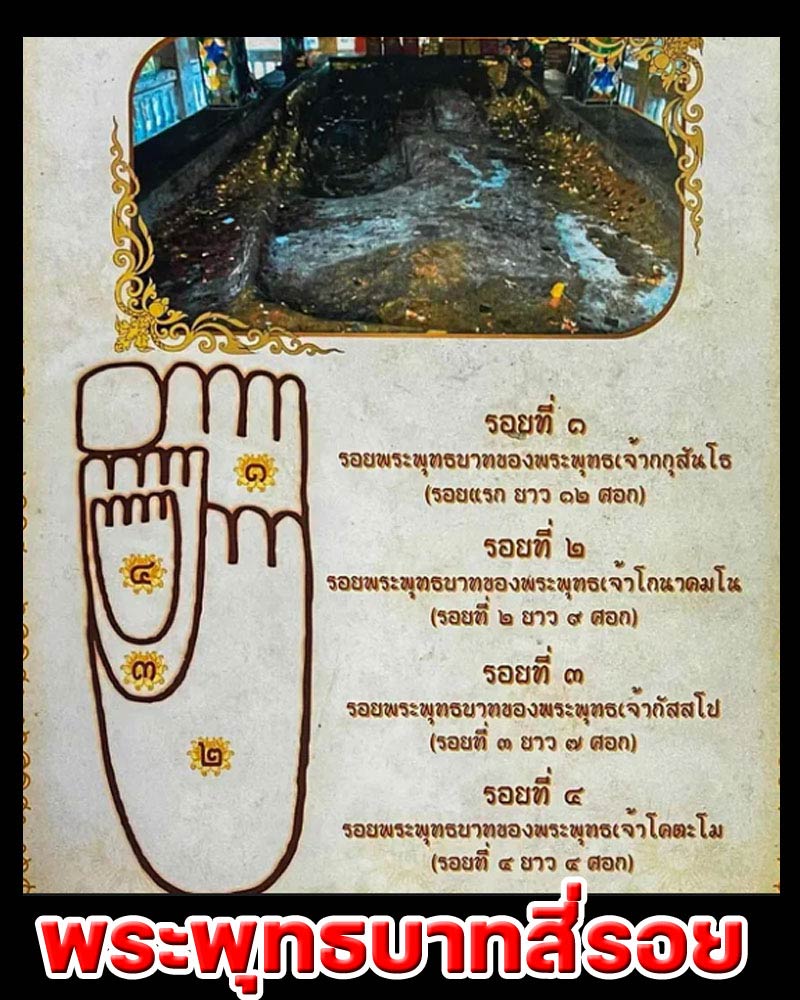 เหรียญพระพุทธบาทสี่รอย วัดพระพุทธบาทสี่รอย - 1