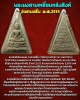 พระผงสามเหลี่ยมหลังสิงห์ วัดสามปลื้ม พ.ศ.2515
