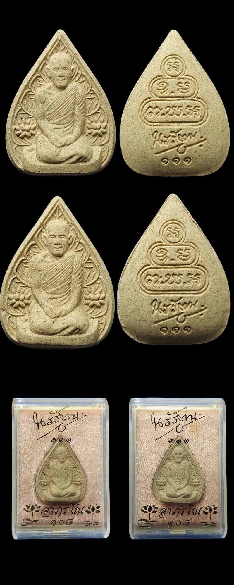 พระผง เจ้าคุณนรรัตน 111 ปี - 2