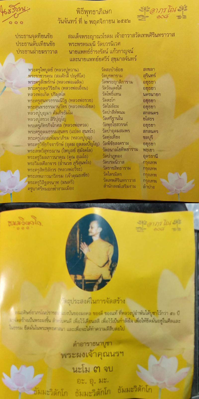 พระผง เจ้าคุณนรรัตน 111 ปี - 4