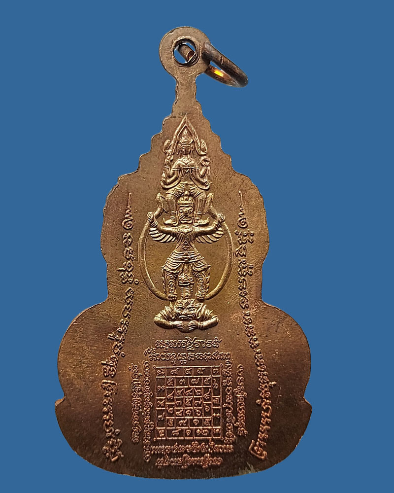 เหรียญพระคัณฑราช หลังยันต์นารายณ์ทรงครุฑโสฬสมงคล วัดหน้าพระเมรุ - 4