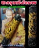 ตะกรุดตรึงไตรภพ รุ่นบรมครู 51  หลวงปู่นอง วัดวังศรีทอง จ. สระแก้ว
