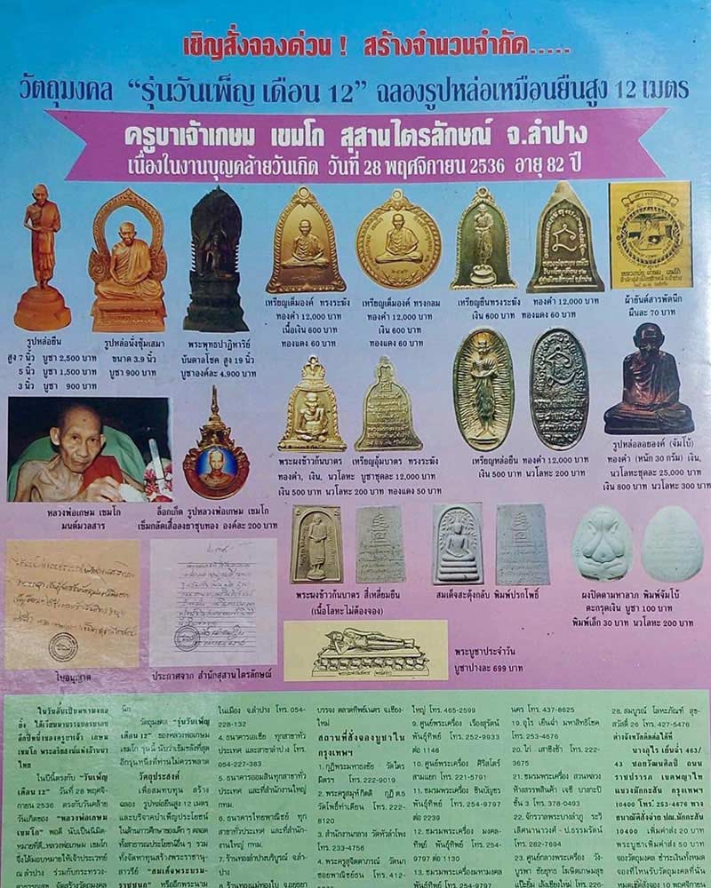 พระผงข้าวก้นบาตร หลวงพ่อเกษม เขมโก รุ่นวันเพ็ญเดือน 12 ปี 2536 - 5