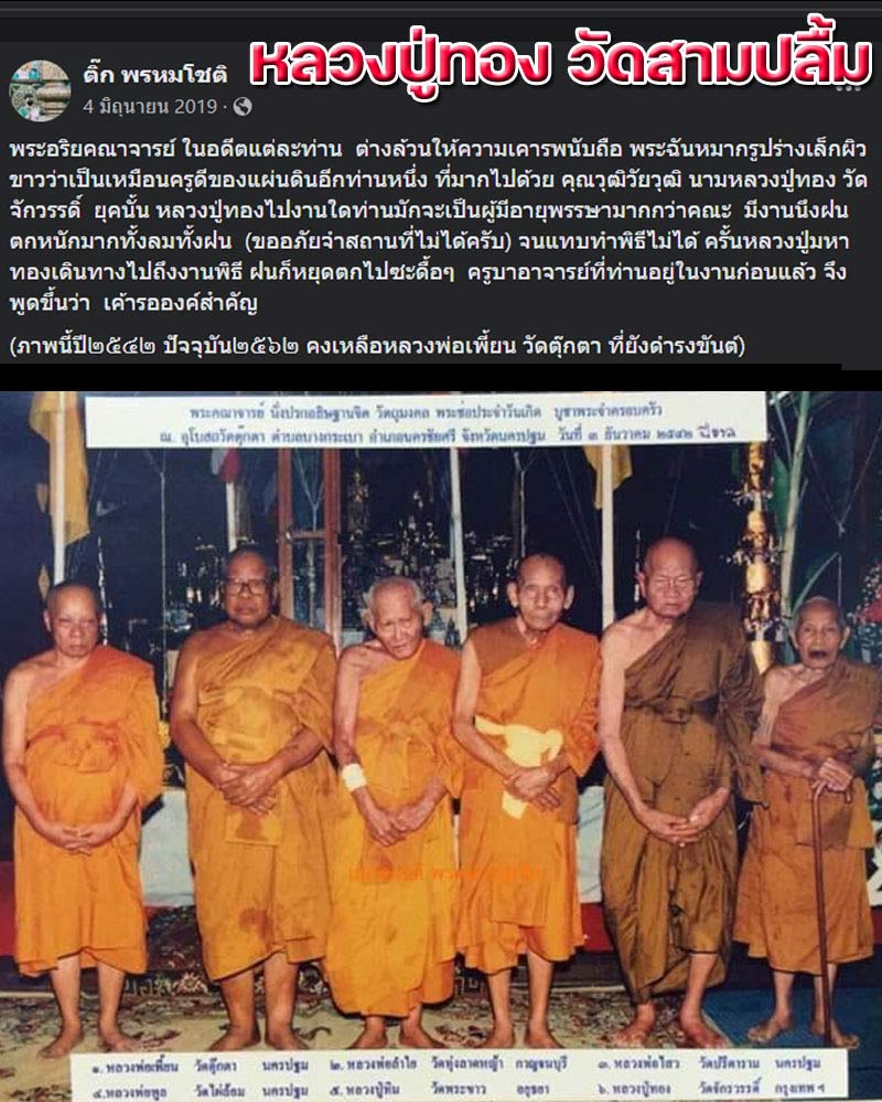 เหรียญเต่า หลวงปู่ทอง วัดสามปลื้ม - 1