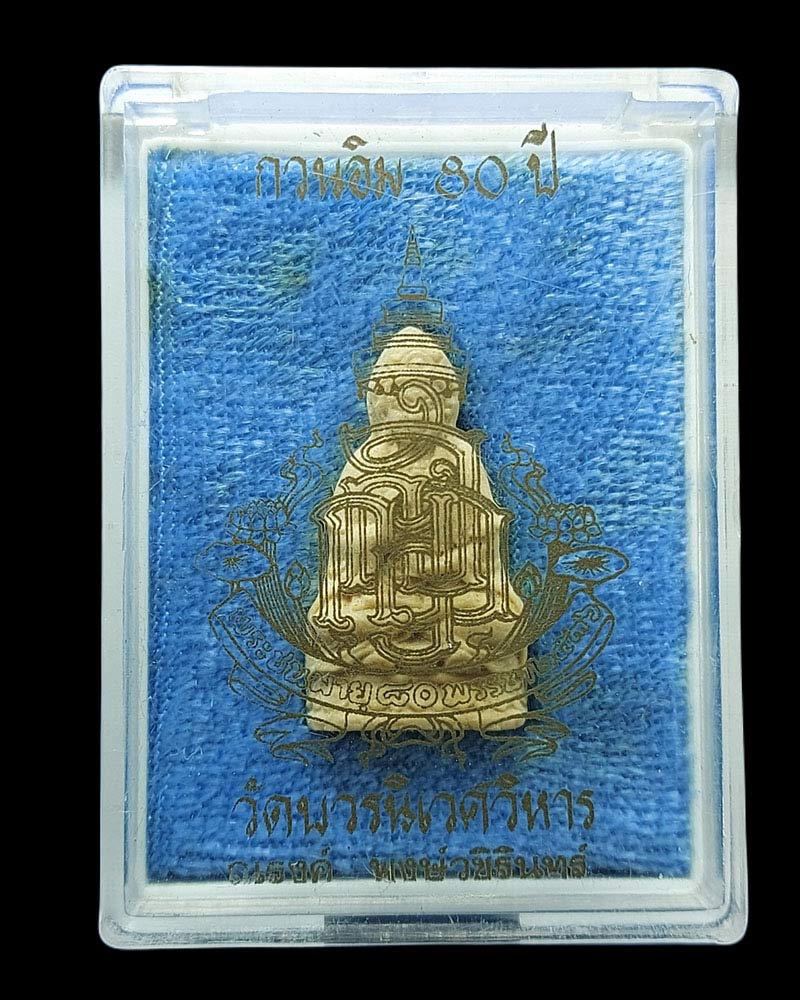 พระผง พระโพธิสัตว์กวนอิม วัดบวรนิเวศ (2) - 4