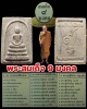 สมเด็จ ๙ มงคล หลวงปู่เหรียญ วรลาโภ