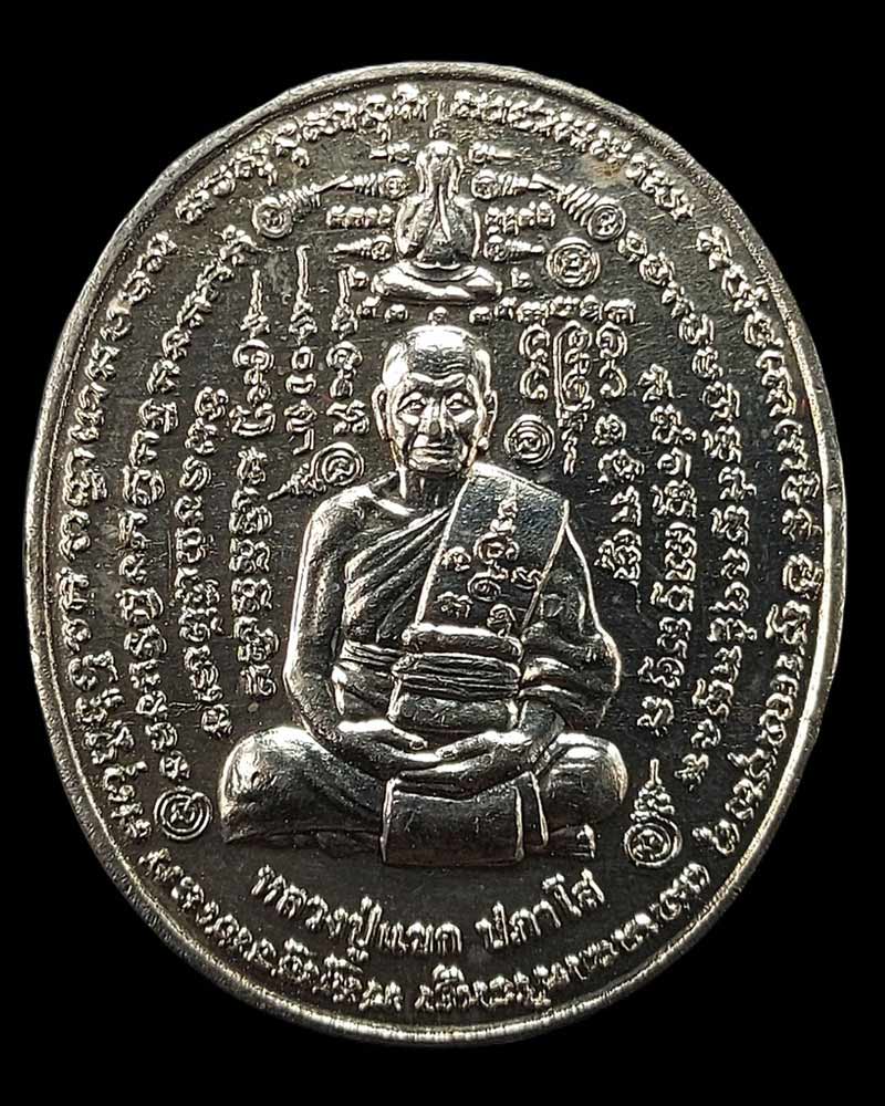 เหรียญคู่ชีวิต หลังนารายณ์แปลงรูป หลวงปู่แขก วัดสุนทรประดิษฐ์  - 2