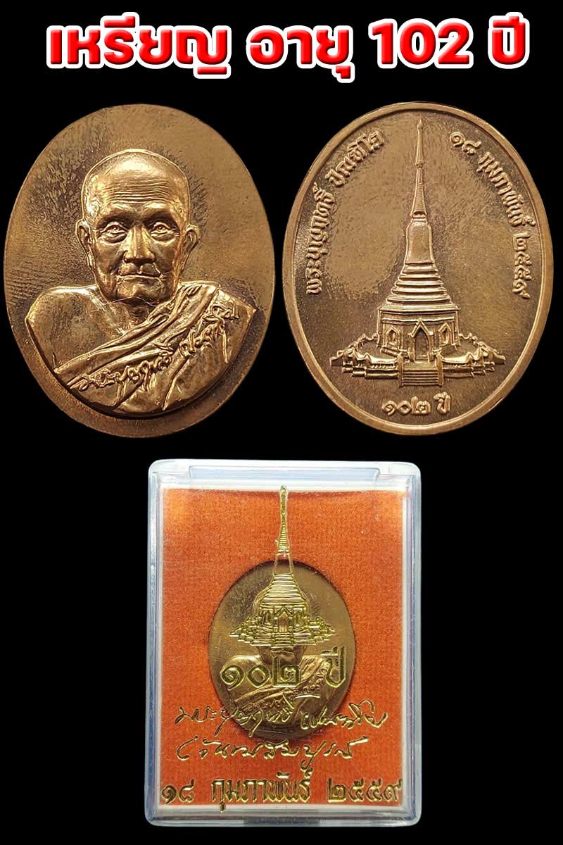 เหรียญ และ พระผง หลวงปู่บุญฤทธิ์ ที่พักสงฆ์สวนทิพย์ - 2