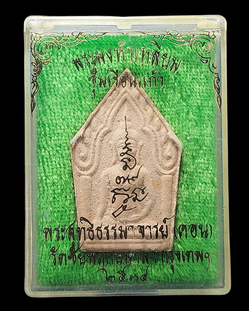 ขุนแผน หลวงปู่คอน วัดชัยพฤกษ์มาลา - 4