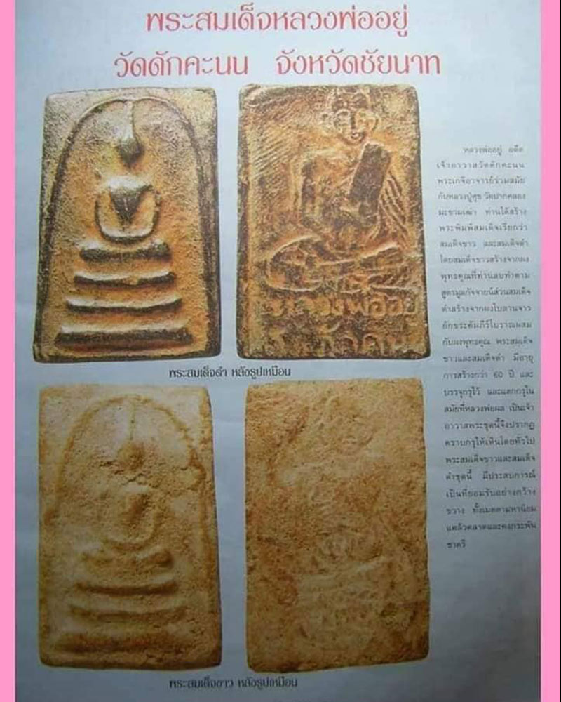 พระสมเด็จดำ หลวงอยู่ วัดดักคะนน 1 - 4
