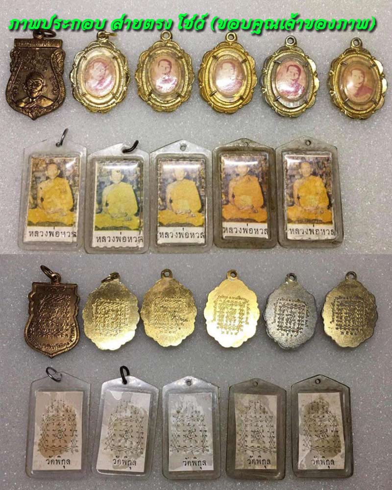 รูปถ่ายหลังยันต์ เกราะเพชร หลวงพ่อหวล วัดพิกุล - 2