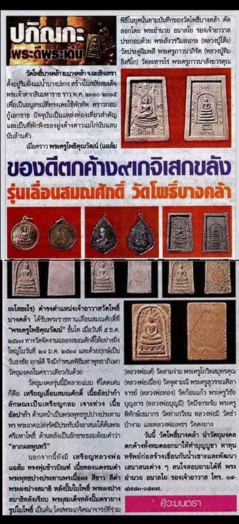 พระผงประทานพร วัดโพธิ์บางคล้า หลวงปู่ทิม วัดละหารไร่ ปลุกเสก - 2