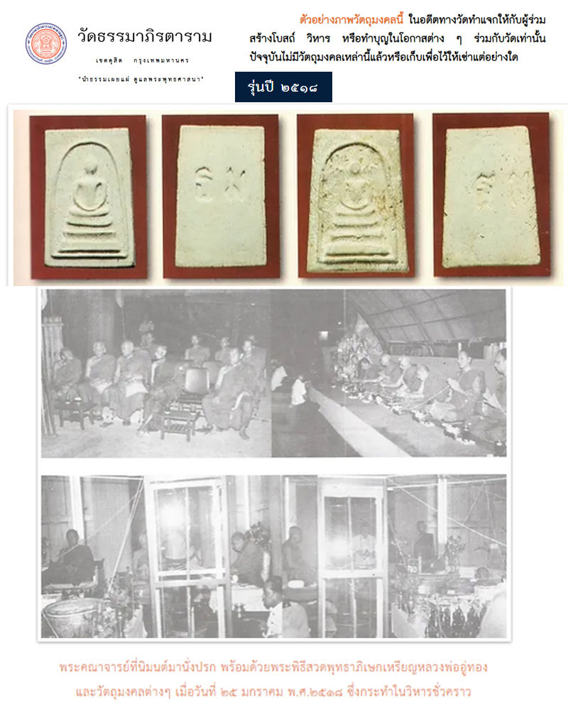 พระสมเด็จ ปรกโพธิ์ วัดสะพานสูง บางซื่อ ปี 2518 - 1