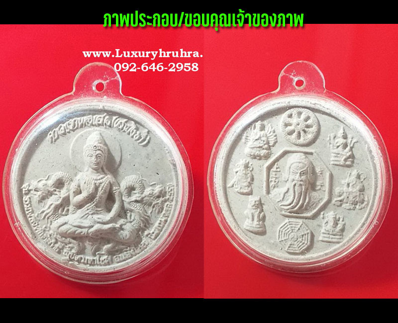 พระผงศาลเจ้าพ่อเสือ เสาชิงช้า รุ่นรวมพลังศักดิ์สิทธิ์ - 3