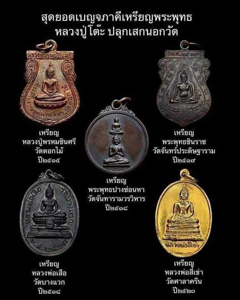 สมเด็จ หลวงพ่อเสือ วัดบางแวก - 2