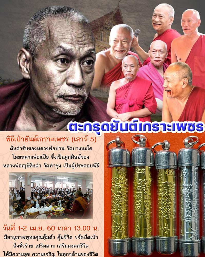 ตะกรุดยันต์เกราะเพชร รุ่นแรก หลวงปู่แป๊ะ วัดสว่างอารมณ์(แคแถว) - 1