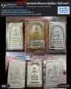 สมเด็จจัมโบ้ ซุ้มคู่ หลวงปู่เผือก วัดกิ่งแก้ว หลังยันต์ ปี15