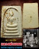 พระสมเด็จ หลวงพ่อ นารถ วัดศรีโลหะราษฏร์บำรุง