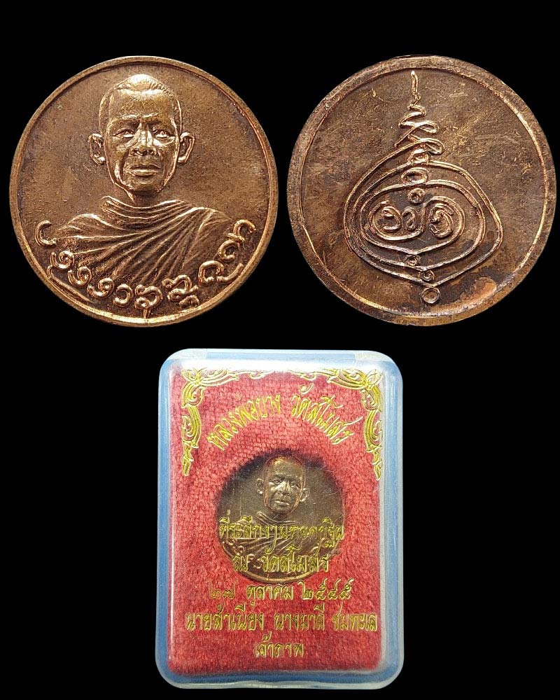 เหรียญหลวงปู่บาง วัดสโมสร รุ่นเสาร์ห้า ปี 36 พิมพ์กลมครึ่งองค์ - 3