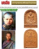 พระผง หลวงปู่สุข  หลวงพ่อเล็ก วัดสันติคิรีศรีบรมธาตุ
