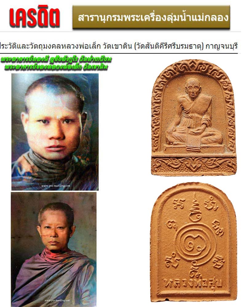 พระผง หลวงปู่สุข หลวงพ่อเล็ก วัดสันติคิรีศรีบรมธาตุ - 1