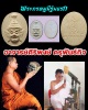 พระภรตมุนีรุ่นแรก อาจารย์ศิริพงษ์ ครุพันธ์กิจ