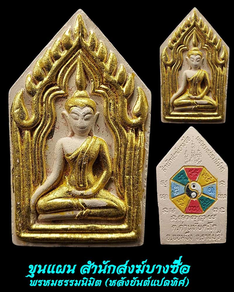 พระขุนแผน สำนักสงฆ์บางซื่่อ พรหมธรรมนิมิต - 1