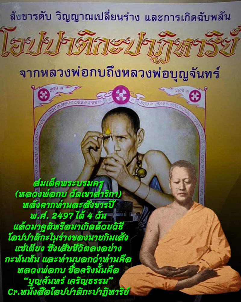 เหรียญ หลวงพ่อบุญจันทร์ เจริญธรรม  - 1