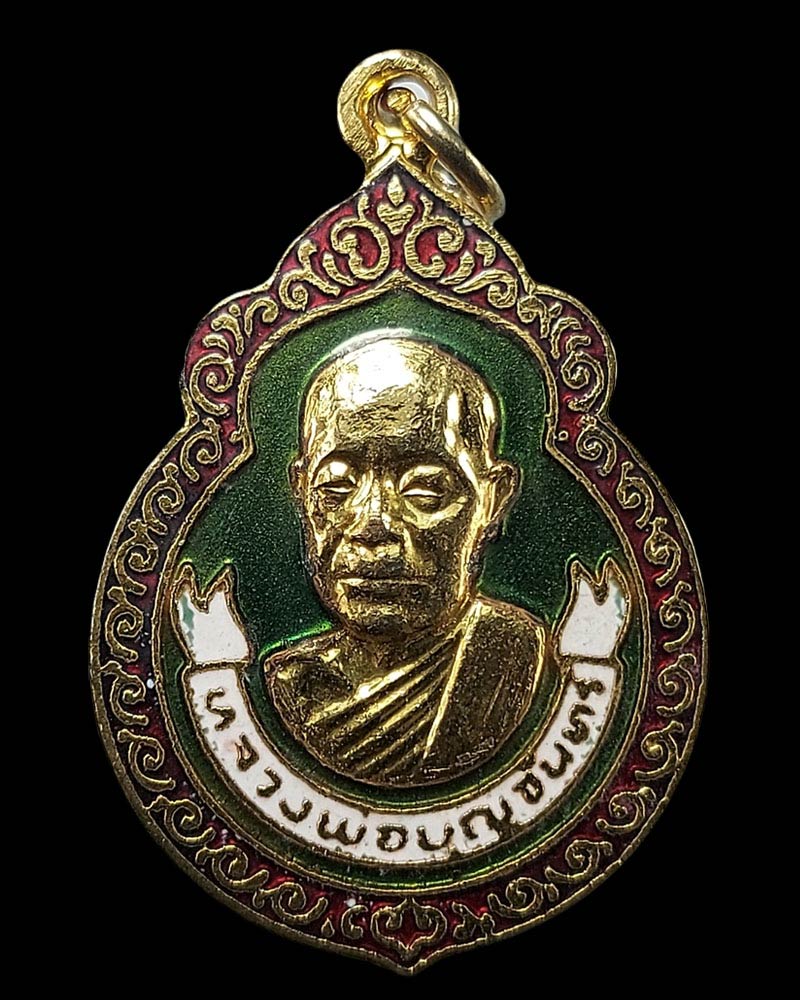 เหรียญ หลวงพ่อบุญจันทร์ เจริญธรรม  - 2