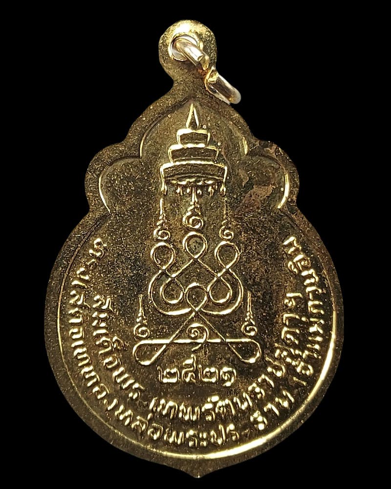 เหรียญ หลวงพ่อบุญจันทร์ เจริญธรรม  - 4