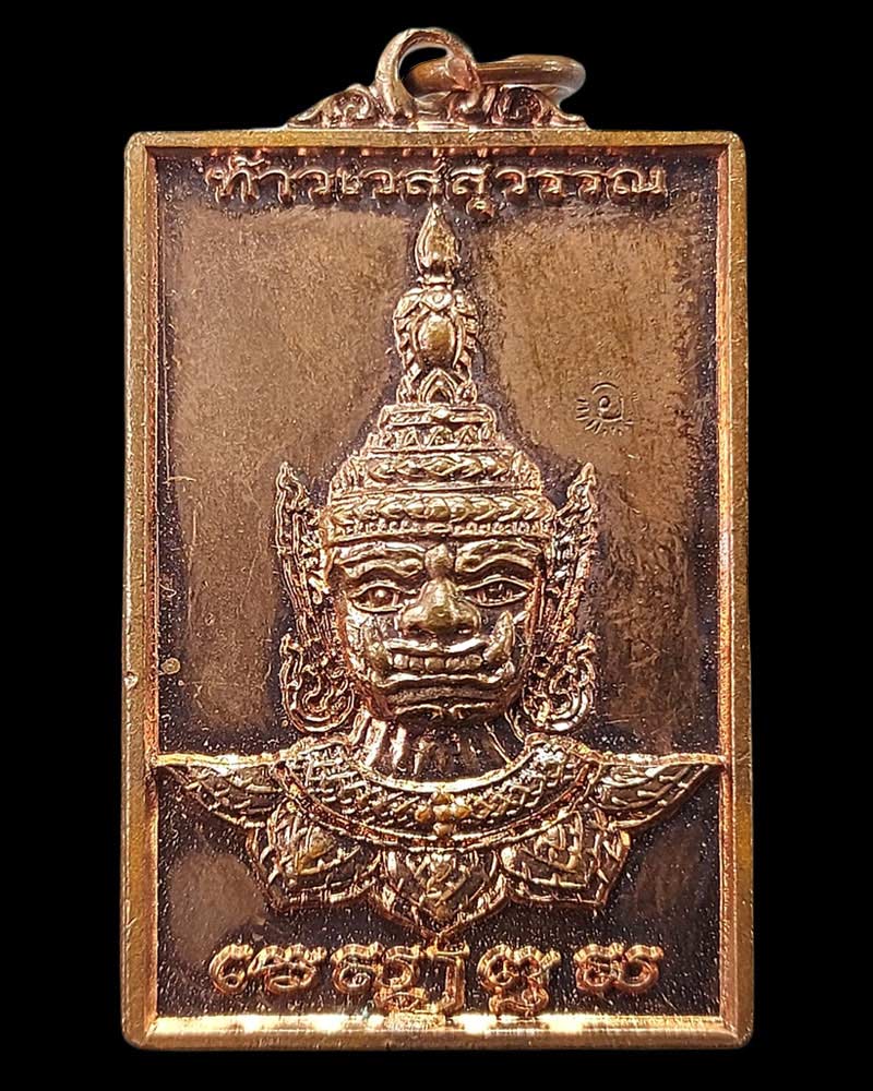 เหรียญท้าวเวสสุวรรณเพชรกลับ 12พิธี รุ่นแรก ปี 58 พระอาจารย์อึ่ง วัดเซิงหวาย - 1