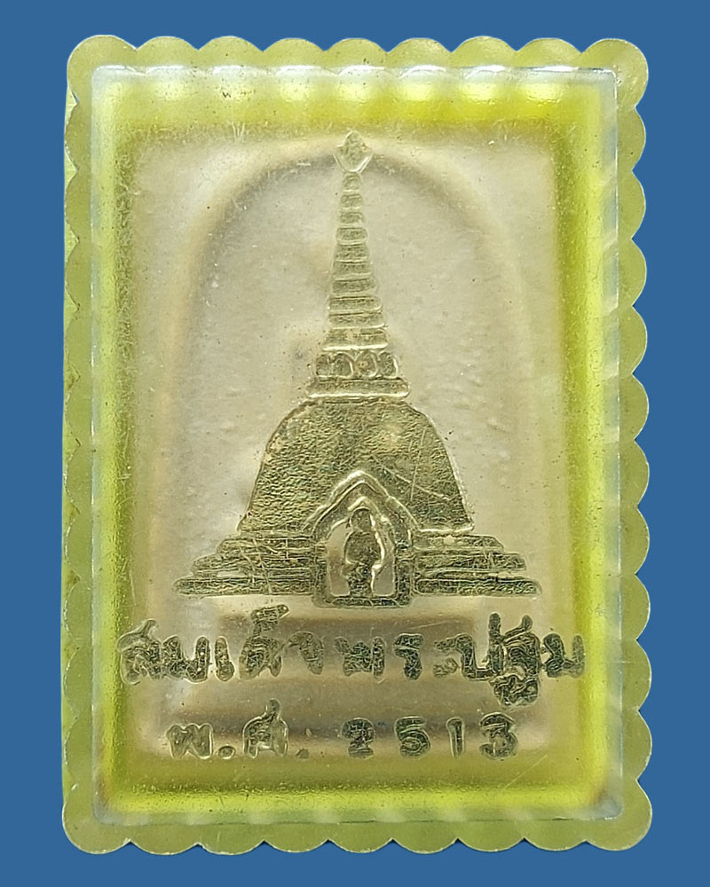 สมเด็จพระปฐม รุ่นแรก พ.ศ.2513 (2) - 4