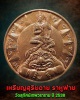 เหรียญสุริยฉาย ราหูพ่าย วัดสุทัศน์ฯ  ปี 2538 
