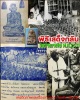 พระพิธีเสด็จกลับ วัดถ้ำเขาเงิน ปี 2511