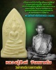 พระนาคปรก เนื้อพลาสติก  หลวงปู่สิงห์ วัดป่าสาลวัน