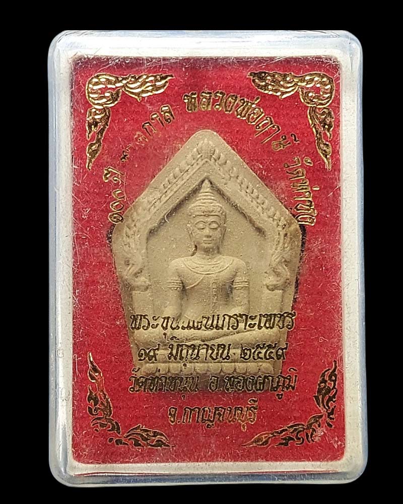 พระขุนแผนเกราะเพชร หลวงพ่อเล็ก วัดท่าขนุน - 5