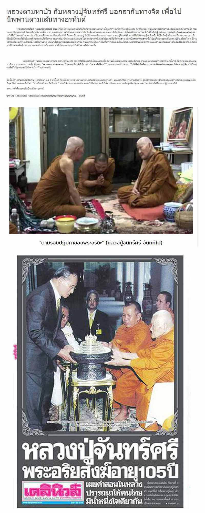 พระผงรูปเหมือน หลวงปู่จันทร์ศรี จันททีโป วัดโพธิสมภรณ์ จ.อุดรธานี - 4
