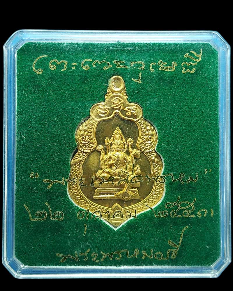 เหรียญพระเหนือพรหม พระพรหมเมธี วัดเทพศิรินทร์ ปี 53  - 5