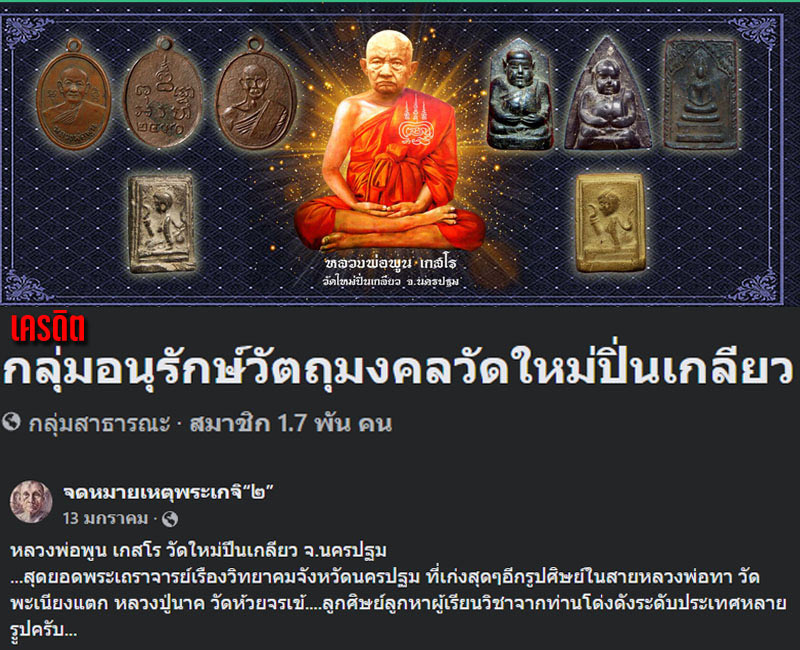 พระเนื้อดิน หลวงปู่พูน วัดใหม่ปิ่นเกลียว - 2