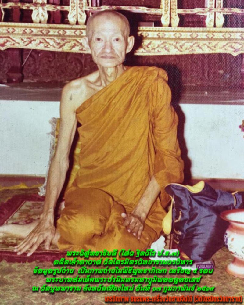 รูปหล่อพระวิสุทธาธิบดี(ไสว ฐิตวีโร) วัดไตรมิตรวิทยาราม รุ่นบรรจุเกศา พ.ศ.๒๕๓๒ - 1