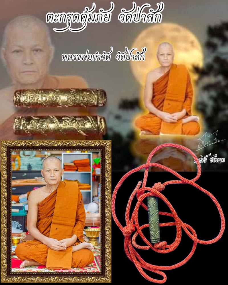 ตะกรุดหล่อ รุ่นคุ้มภัย หลวงพ่อกำจัด วัดป่าสัก - 1